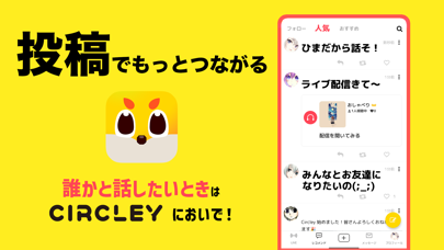 「サークリー -『声』だけのライブ配信、暇つぶしチャットSNS」のスクリーンショット 2枚目