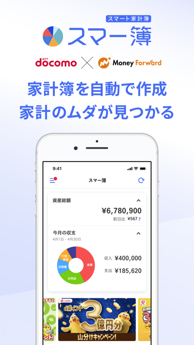 「スマー簿-人気の家計簿(かけいぼ)-スマートに家計管理アプリ」のスクリーンショット 1枚目