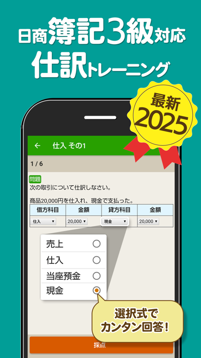 「簿記3級 解説付き問題集」のスクリーンショット 1枚目