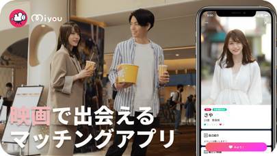 「Miyou - 映画で恋活・婚活のマッチングアプリ」のスクリーンショット 1枚目