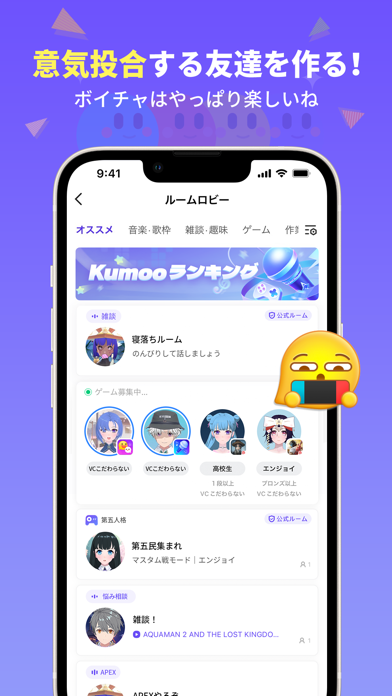 「Kumoo - 趣味で繋がるボイチャSNS」のスクリーンショット 2枚目