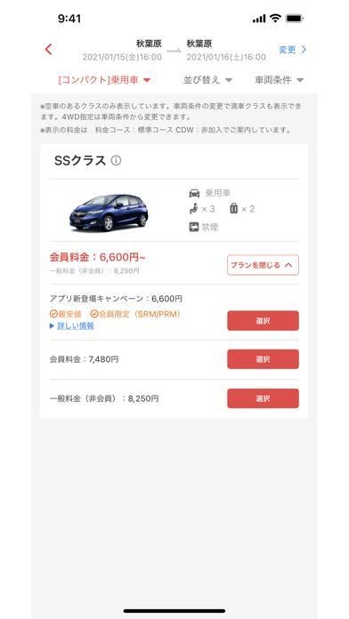 「ニッポンレンタカーアプリ」のスクリーンショット 3枚目