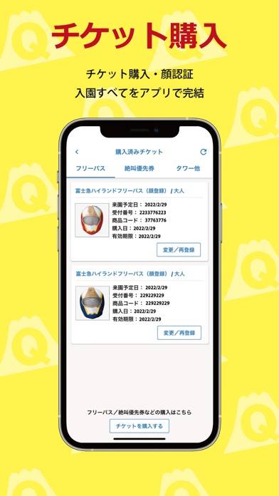 「富士急ハイランド公式アプリ　Qちゃん」のスクリーンショット 2枚目