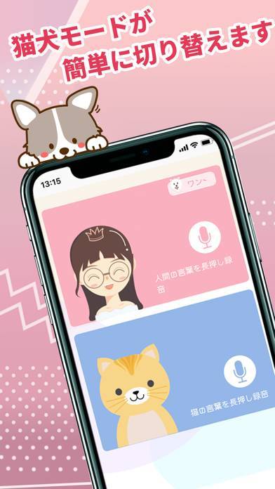 「犬語猫語翻訳アプリ—使いやすい犬と猫の通訳機」のスクリーンショット 1枚目