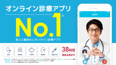 「SOKUYAKU オンライン診療・診察 -オンライン診療」のスクリーンショット 1枚目