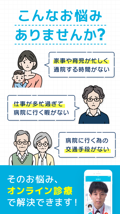 「SOKUYAKU オンライン診療・診察 -オンライン診療」のスクリーンショット 2枚目