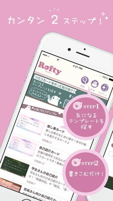 「Rofty(ロフティ) - プロフカードをアプリで作成」のスクリーンショット 2枚目