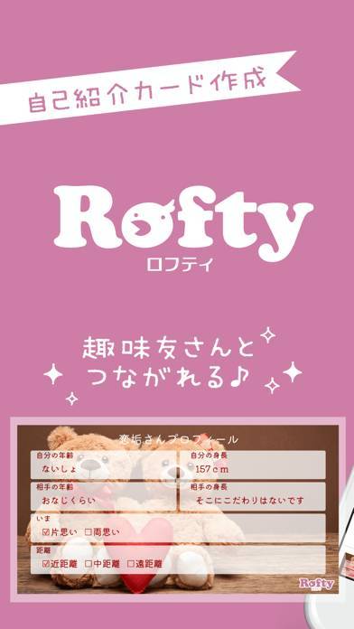 「Rofty(ロフティ) - プロフカードをアプリで作成」のスクリーンショット 1枚目