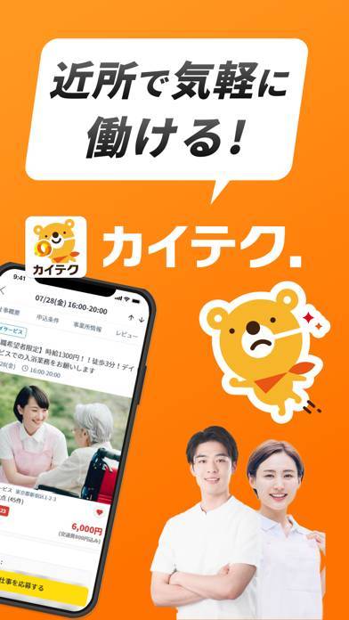 「介護・看護単発バイトアプリ「カイテク」｜スポットでスキマ勤務」のスクリーンショット 2枚目