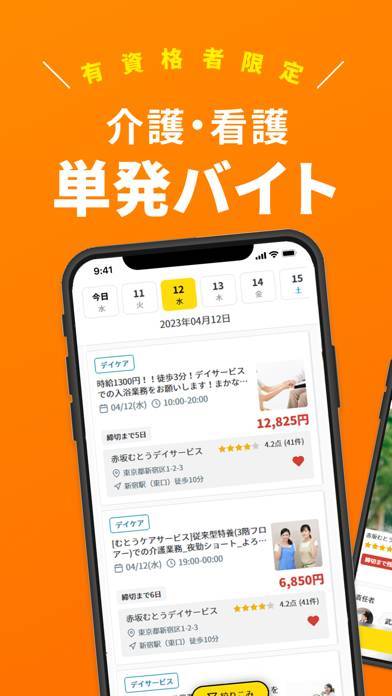 「介護・看護単発バイトアプリ「カイテク」｜スポットでスキマ勤務」のスクリーンショット 1枚目