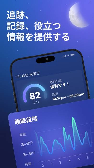 「SleepTracker：睡眠サイクル、いびき録音、アラーム」のスクリーンショット 2枚目