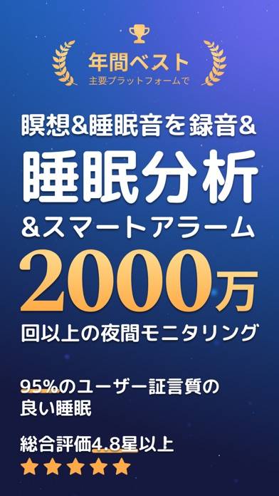 「SleepTracker：睡眠サイクル、いびき録音、アラーム」のスクリーンショット 1枚目