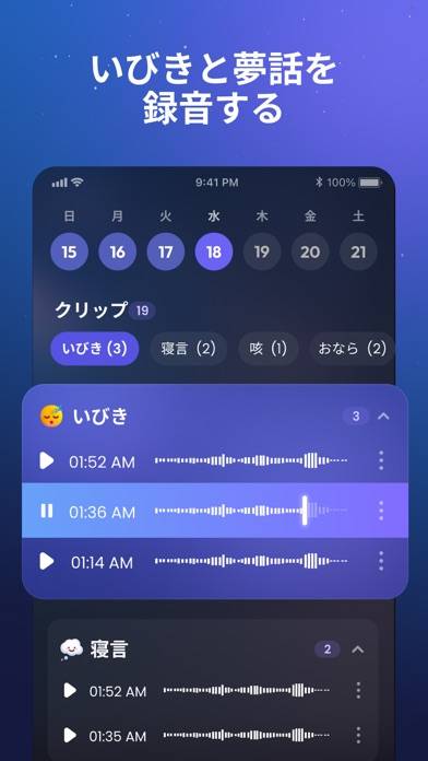 「SleepTracker：睡眠サイクル、いびき録音、アラーム」のスクリーンショット 3枚目