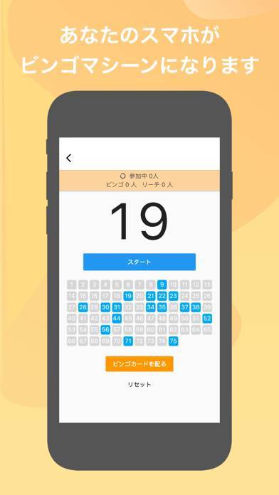 「みんなでBINGO - スマホでビンゴ大会 -」のスクリーンショット 2枚目