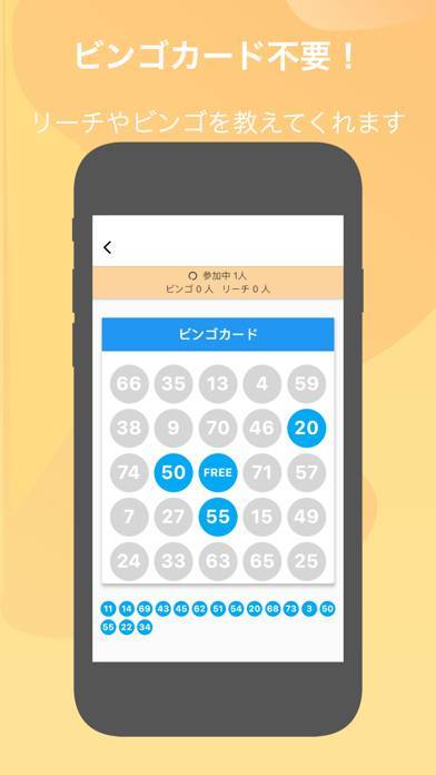 「みんなでBINGO - スマホでビンゴ大会 -」のスクリーンショット 3枚目