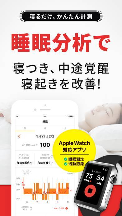 「セルフバンク-睡眠記録・分析・改善アプリ」のスクリーンショット 1枚目