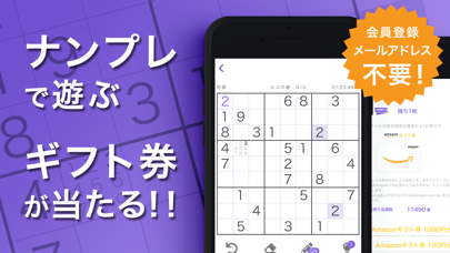 「ナンプレ＆スピードくじ　ギフト券が当たる」のスクリーンショット 1枚目