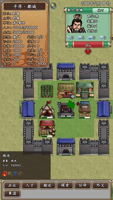 「三國記II-國際版-历史模拟游戏」のスクリーンショット 2枚目