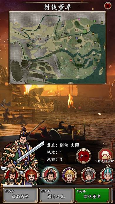 「三國記II-國際版-历史模拟游戏」のスクリーンショット 1枚目