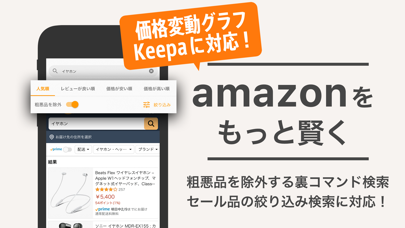 「amamo 商品検索 for Amazon」のスクリーンショット 1枚目