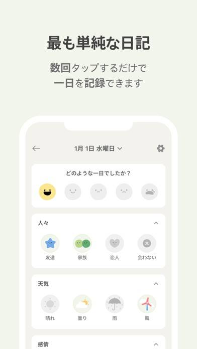 「毎日まめ - 一日を記録する最も簡単な日記」のスクリーンショット 2枚目