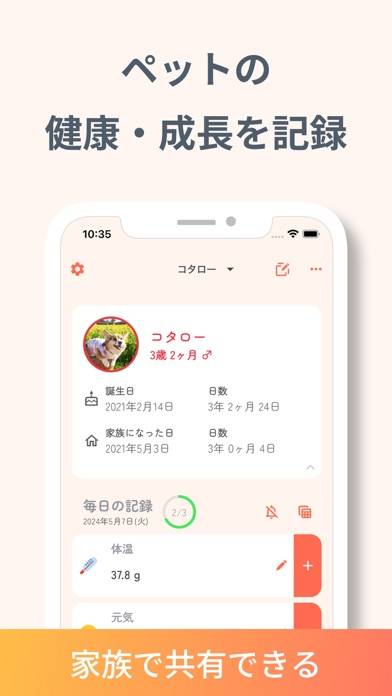 「ペットノート+ 共有できる健康管理」のスクリーンショット 1枚目