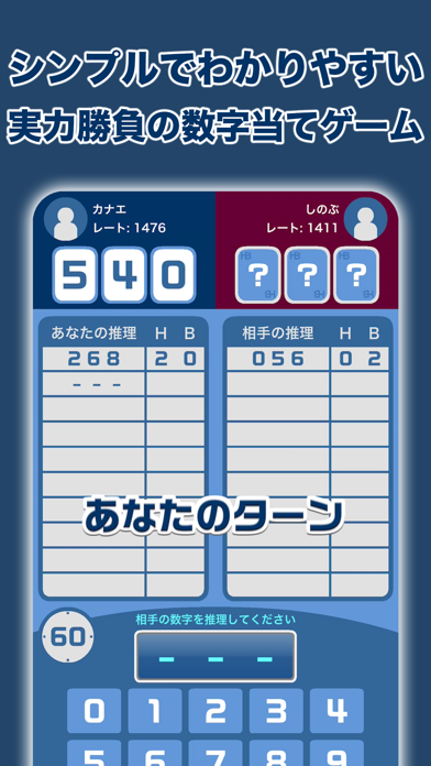 「Hit＆Blowオンライン（ヒットアンドブロー）」のスクリーンショット 1枚目