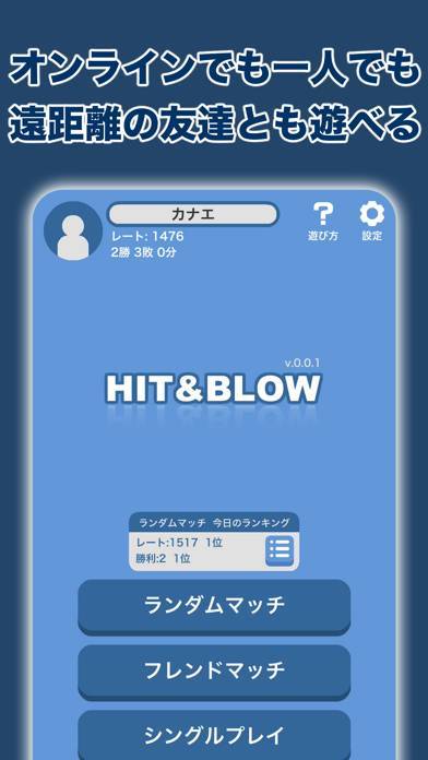 「Hit＆Blowオンライン（ヒットアンドブロー）」のスクリーンショット 2枚目