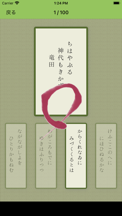 「百人一首 簡単に暗記」のスクリーンショット 3枚目