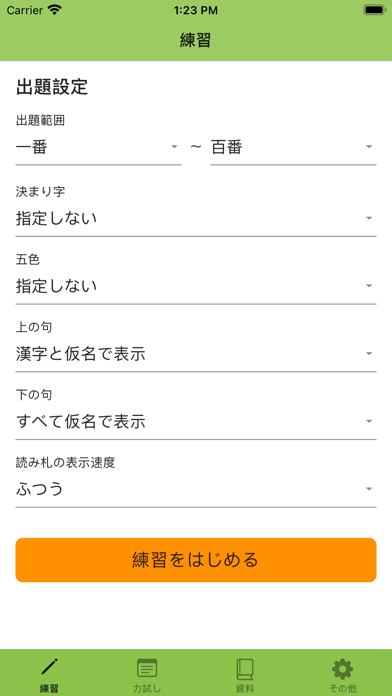 「百人一首 簡単に暗記」のスクリーンショット 1枚目