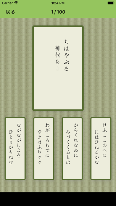 「百人一首 簡単に暗記」のスクリーンショット 2枚目