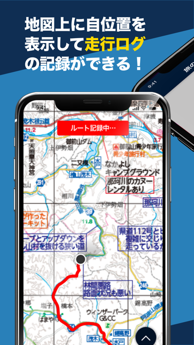 「Route! by ツーリングマップル」のスクリーンショット 3枚目
