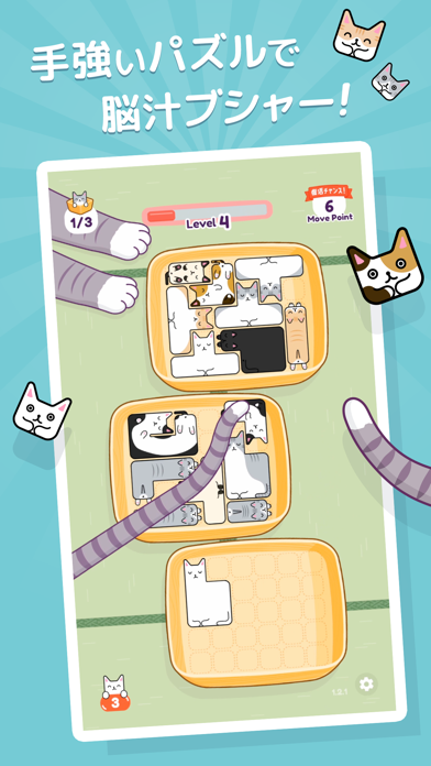 「ネネコネコ - 箱猫パズルゲーム」のスクリーンショット 1枚目