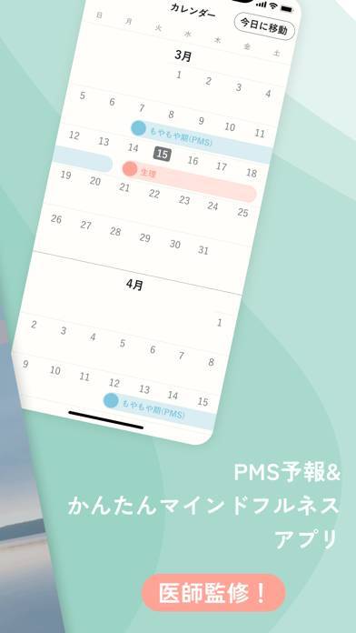 「Poi - PMS予報&かんたんマインドフルネス」のスクリーンショット 2枚目