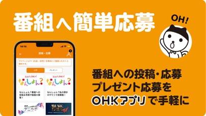 「OHKアプリ」のスクリーンショット 3枚目
