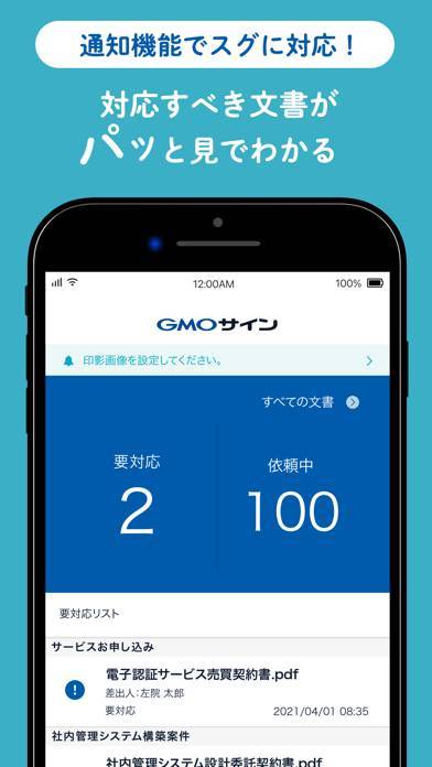 「電子印鑑GMOサイン」のスクリーンショット 3枚目