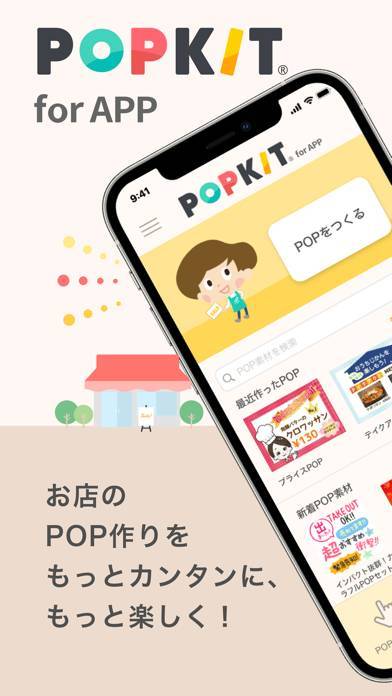 「POPKIT （ポップキット）for APP」のスクリーンショット 1枚目