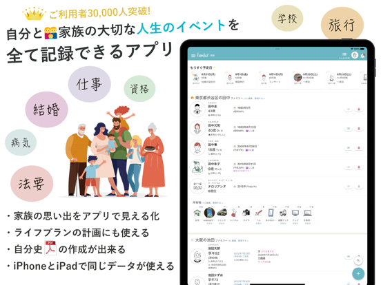 「家族や物の記録＆年表と自分史でライフプラン - ファミリスト」のスクリーンショット 1枚目