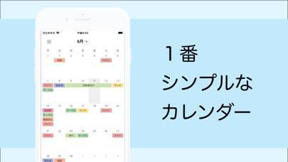 「シンプルカレンダー・スケジュール帳・手帳・予定表」のスクリーンショット 1枚目