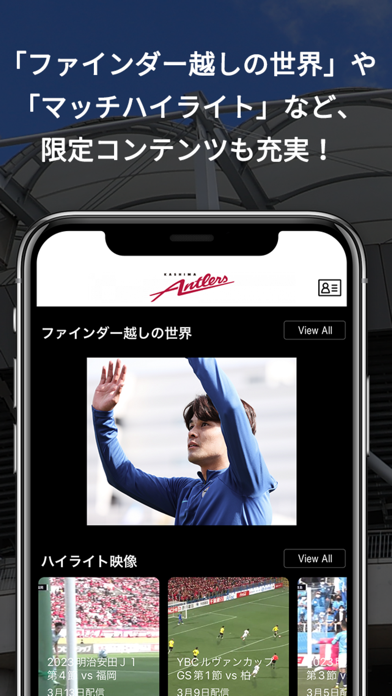 「鹿島アントラーズ 公式アプリ」のスクリーンショット 3枚目