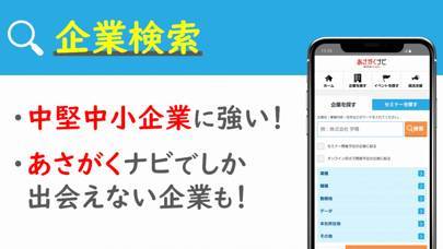 「【あさがくナビ2023】新卒向け就職情報アプリ」のスクリーンショット 3枚目