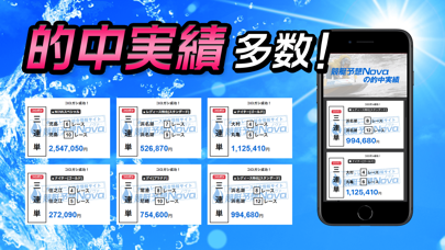 すぐわかる！】『競艇予想 Nova-ボートレース予想で投票！競艇投資アプリ』 - Appliv
