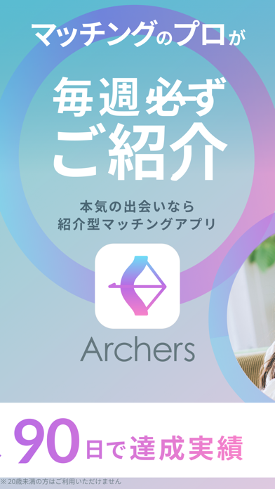 「アーチャーズ-Archers-」のスクリーンショット 2枚目