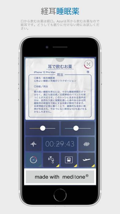 「耳で飲むお薬® Azur by meditone®」のスクリーンショット 2枚目