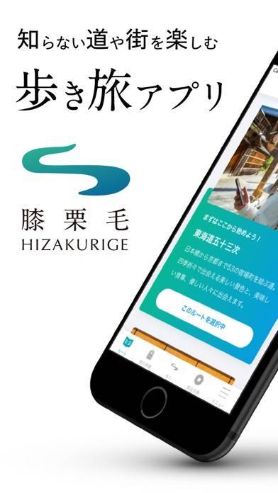 「膝栗毛 HIZAKURIGE」のスクリーンショット 1枚目