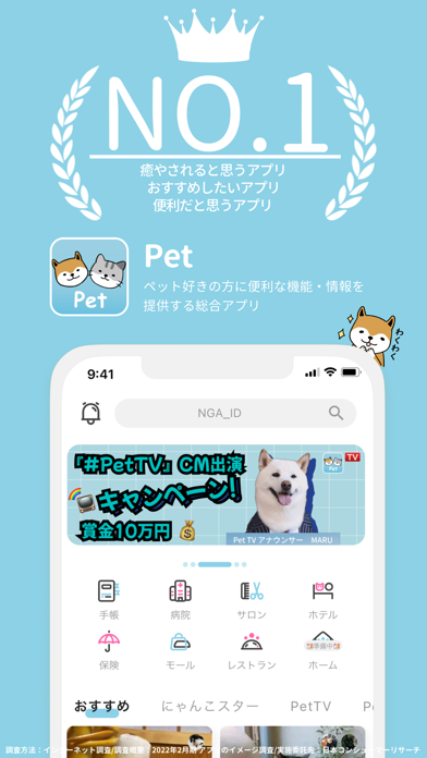 「Pet」のスクリーンショット 1枚目