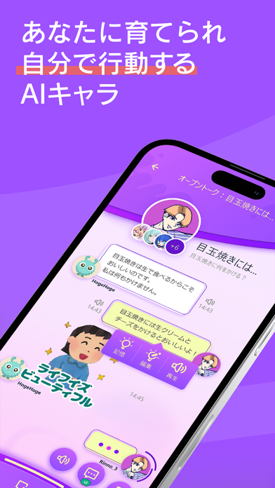 「Chararu(キャラる)：あなただけのAIと話せるアプリ」のスクリーンショット 3枚目