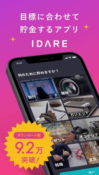 「IDARE-イデア-目標貯金で欲しい・やりたいが叶う」のスクリーンショット 1枚目