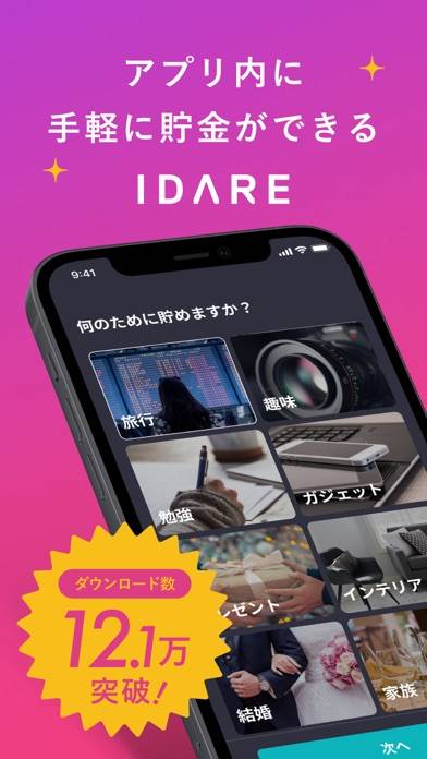 「IDARE-イデア-貯まるキャッシュレスアプリ」のスクリーンショット 2枚目