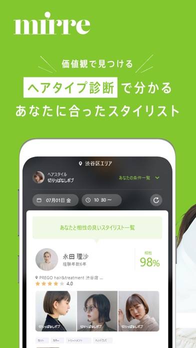 「mirre (ミラー) 価値観で選ぶサロン予約」のスクリーンショット 1枚目